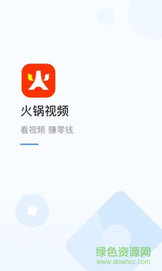 火锅视频赚钱app