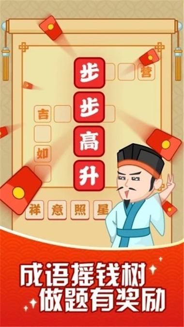 成语摇钱树金牛版2021