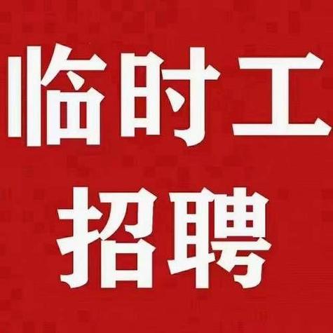 工人招聘