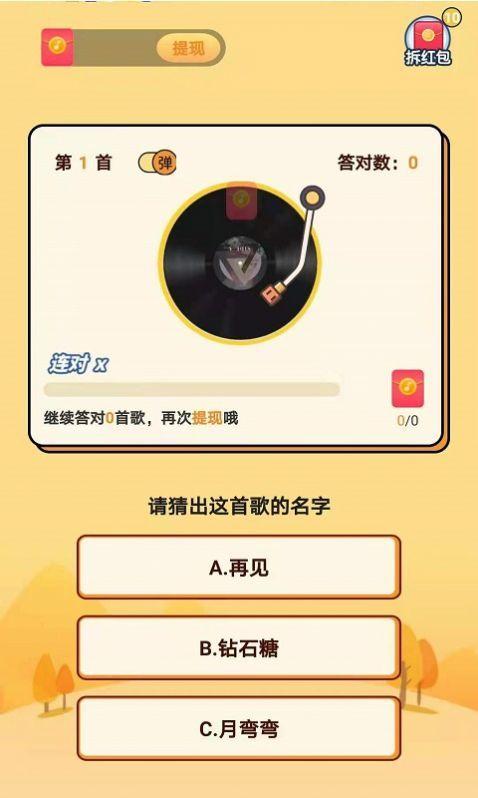 猜歌红包群app