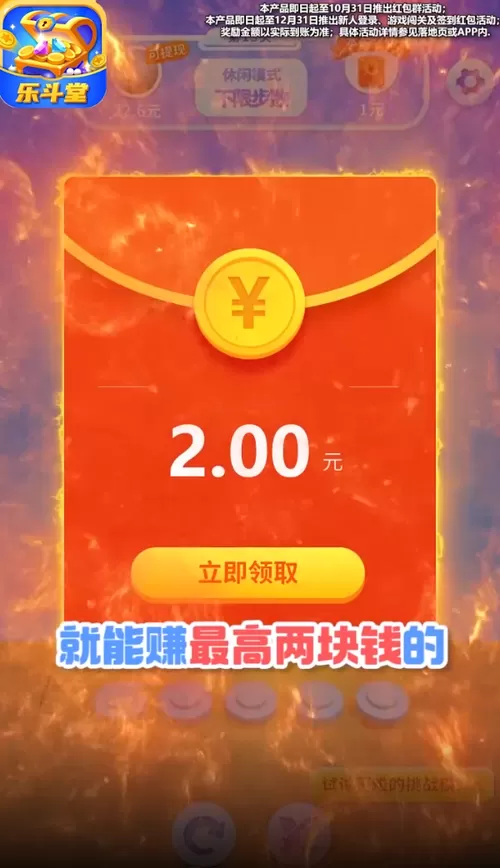 乐斗堂赚钱版红包游戏是真的吗