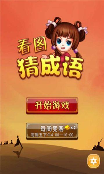 成语大红包V1.0.7无限阅读币版