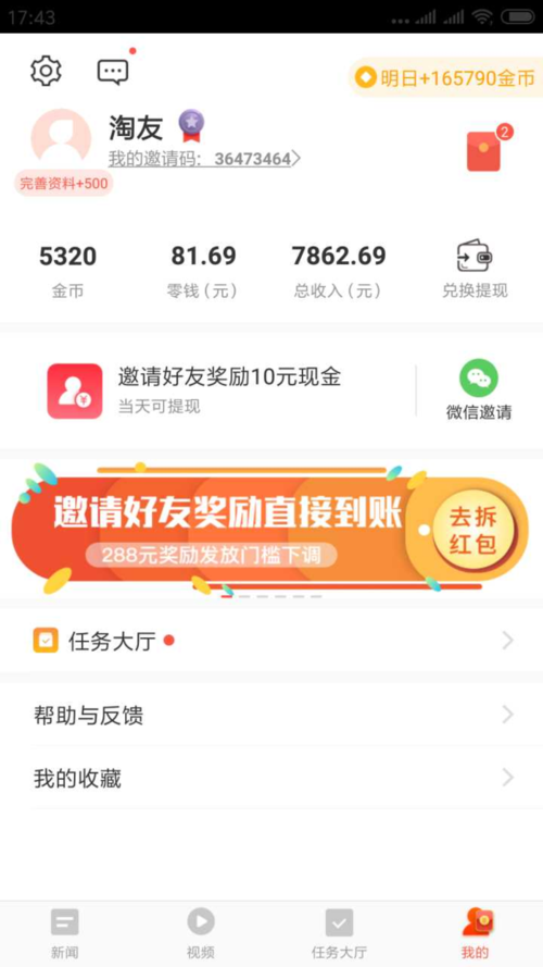 好豆赚钱app