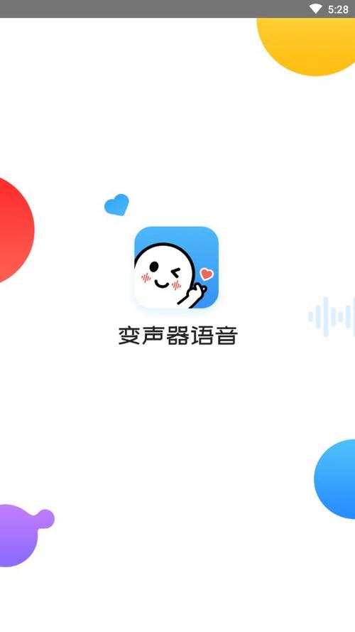 比心上的变声器