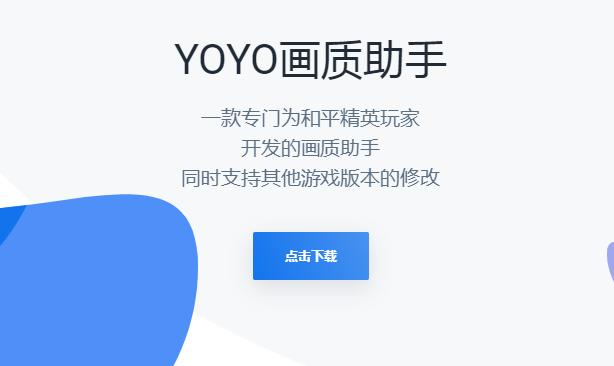 yoyo.pet画质助手