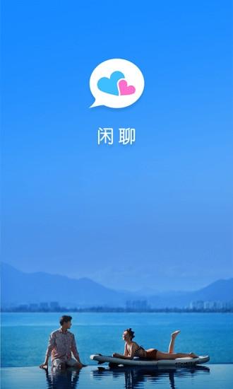 就聊app下载苹果