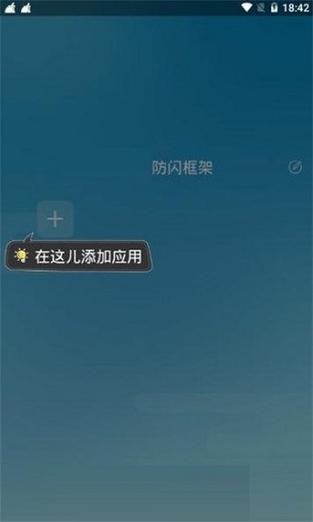 香肠通用防闪v2.0