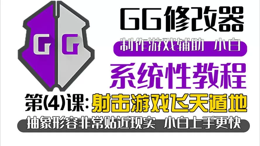 GG修改器最新版本