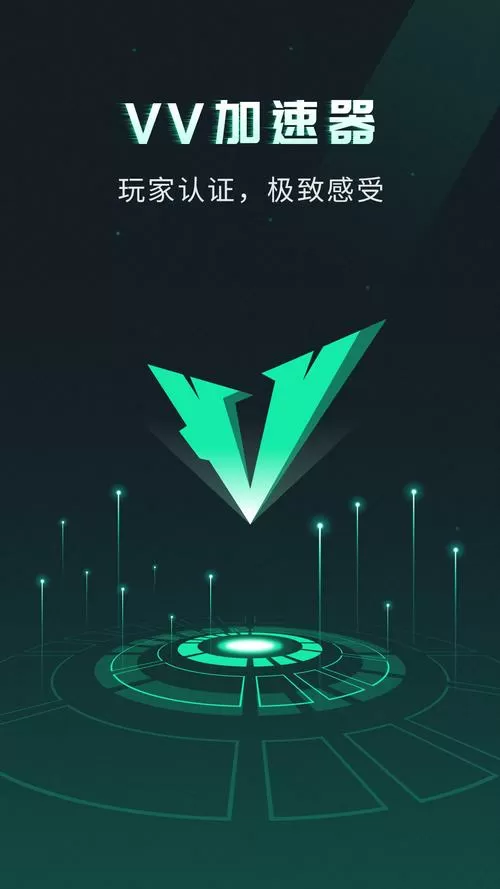 VV手游加速器无广告版