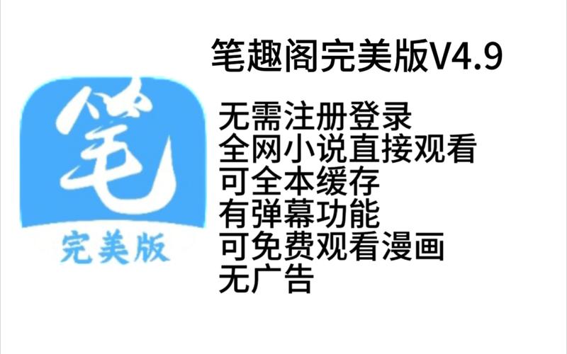 笔趣阁破解版免广告免升级v9