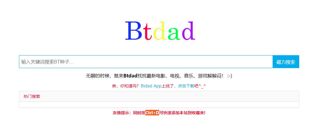 btdad搜索