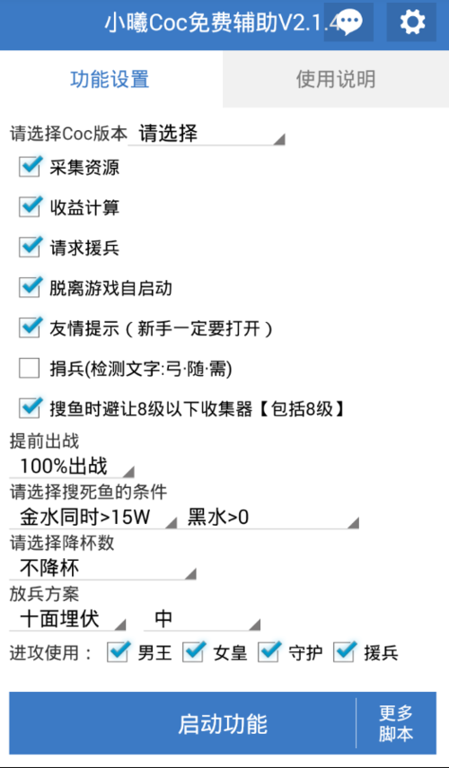 部落冲突小曦coc免费辅助