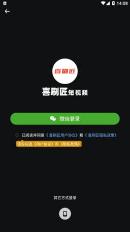 喜刷匠短视频最新版v1.0.0