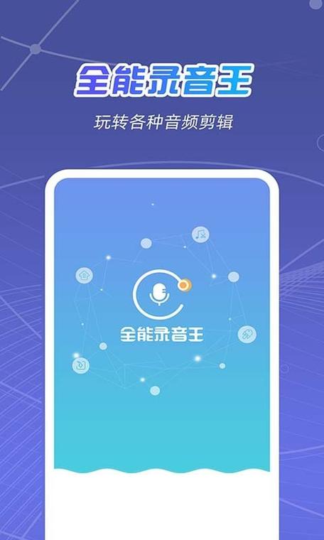 录音王app下载