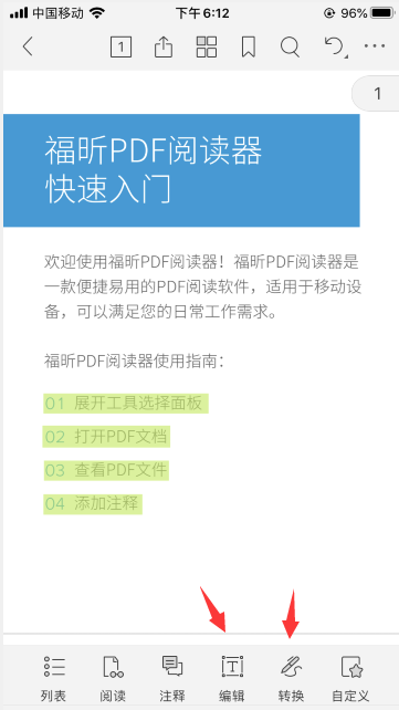 福昕阅读器破解版安装教程