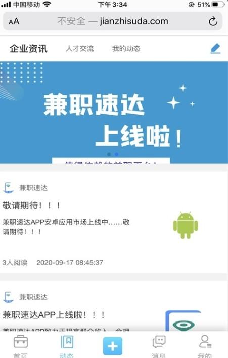 职速达兼职v1.0.1