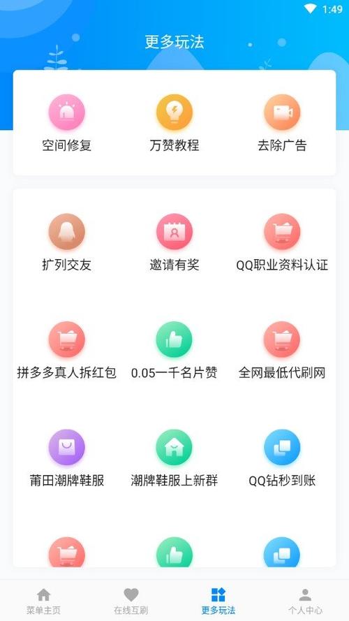 爱上挂机互赞老版本v1.0无毒版