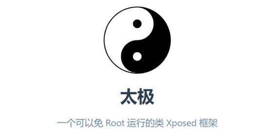 太极框架免root版官网