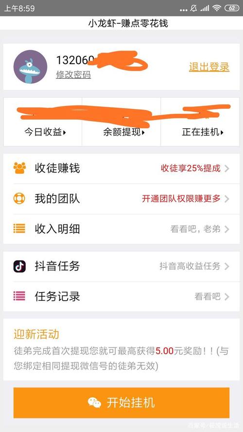 小龙虾挂机赚钱app官网版