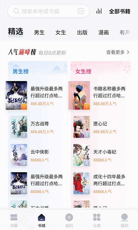 速看小说官方版app