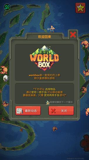 世界盒子修改器modv5.0.3