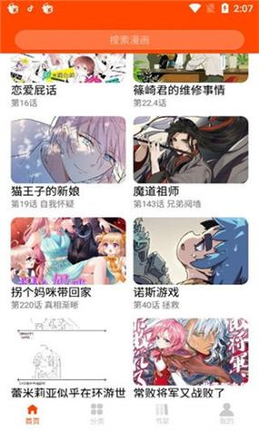 新绵羊漫画无限阅币版免排队