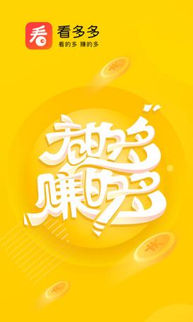 多多看点app赚钱v1.1.0