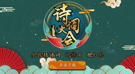 诗词大挑战红包版