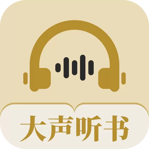 大声听书APP