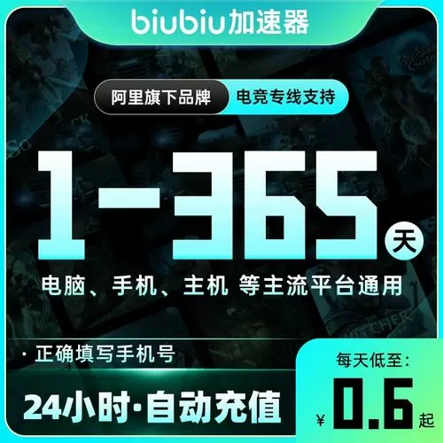 BIUBIU加速器永久免费版