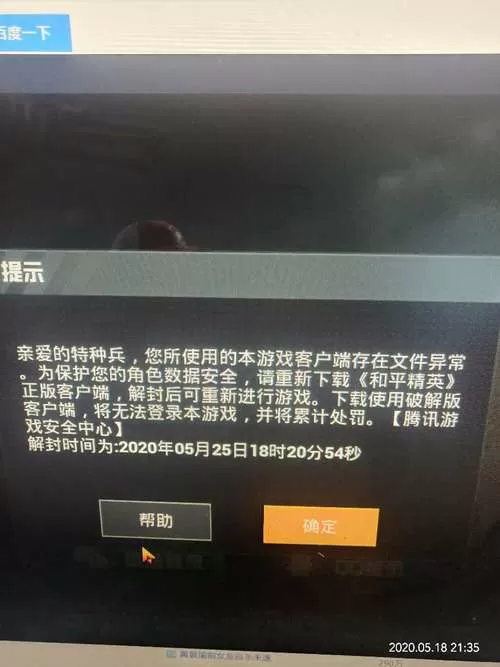 和平精英美化包不封号正版