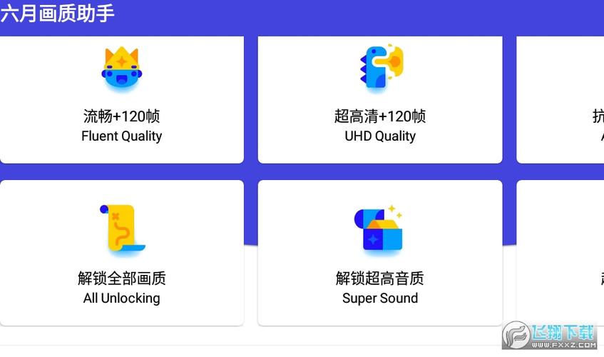 六月画质助手官网