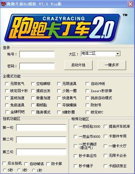 跑跑卡丁车挂机辅助软件