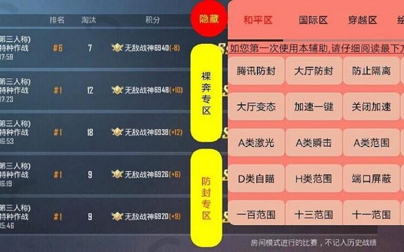 和平精英范围辅助永久破解无限配额