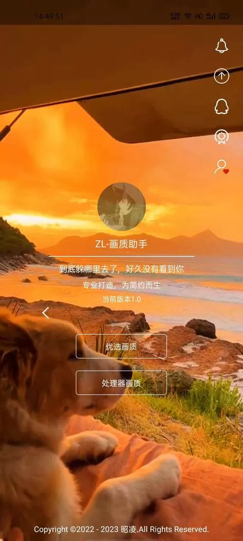 昭凌画质助手免root2023