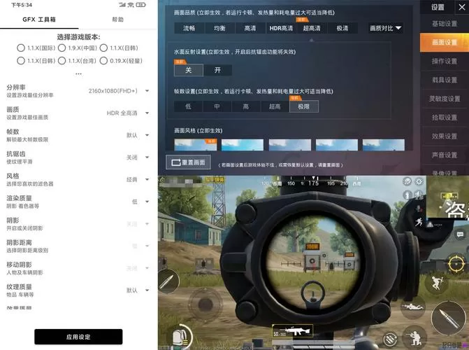 gfx工具箱官方正版和平精英app