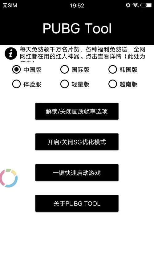 PUBGTOOL画质修改器官方版2022