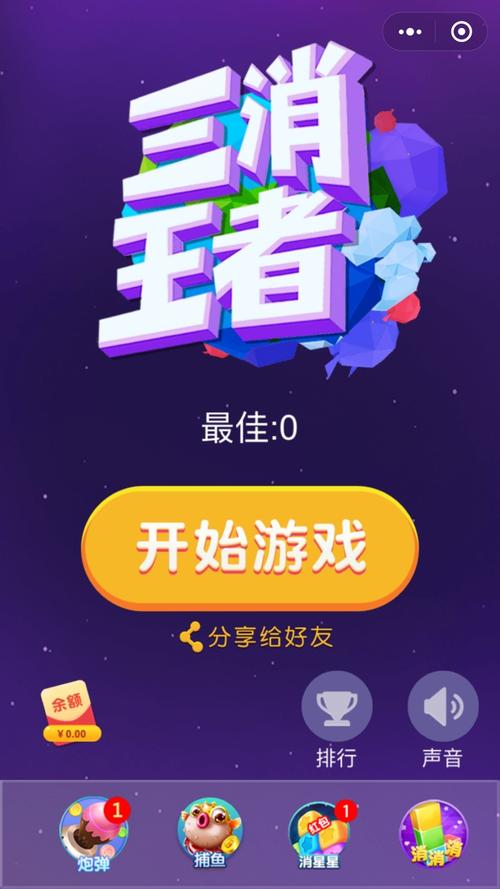 三消王者app