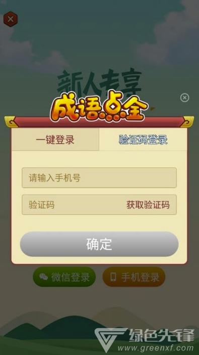 成语赚黄金红包版v1.0.1