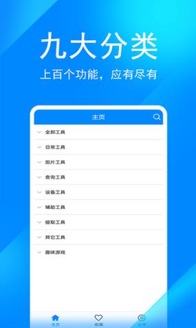 小川实用工具箱app