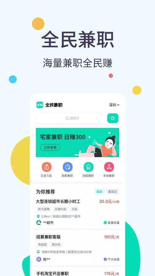 全民商盟兼职做任务APP客户端