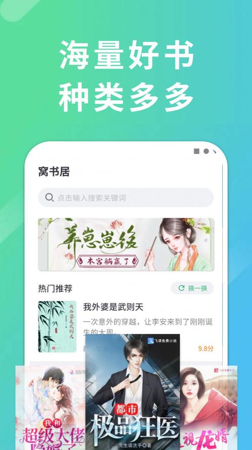 窝书居小说app