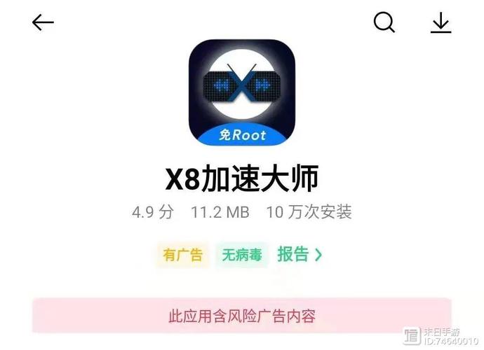 x8大师手游加速器