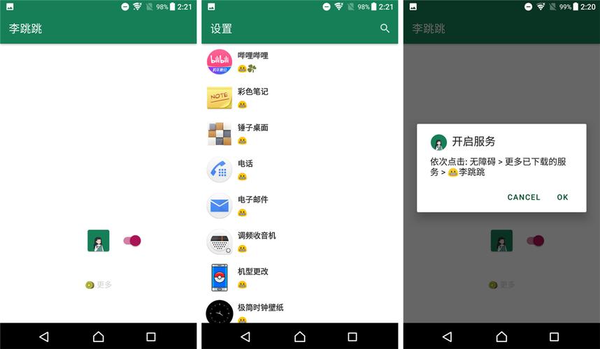 李跳跳app官网版广告怎么消除