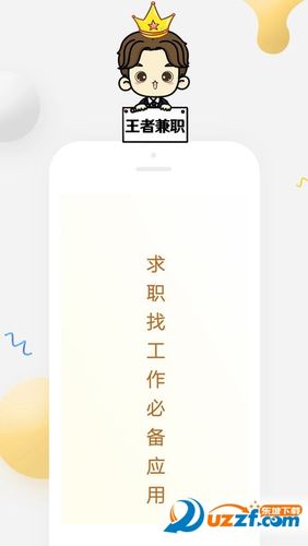 王者兼职V1.0.0