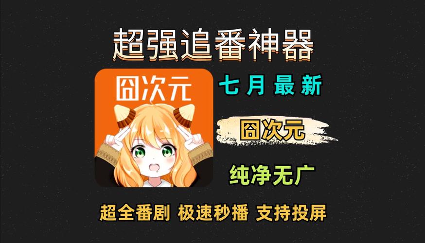 囧次元动漫app官方正版