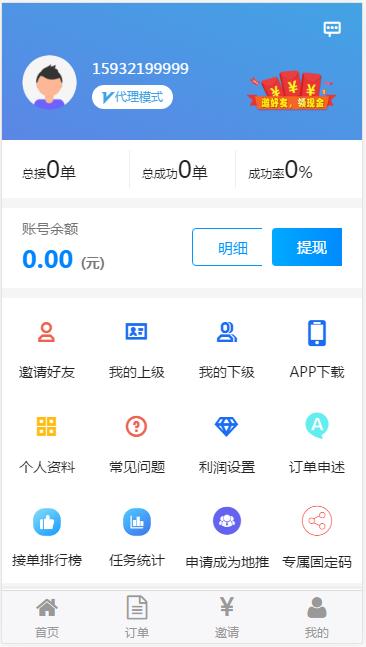 有米接单app