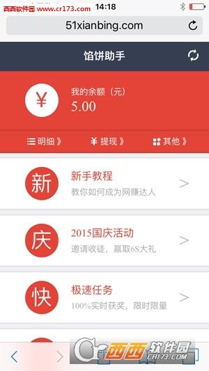 馅饼助手app官网下载