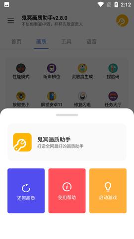 鬼冥画质助手v2.8.0