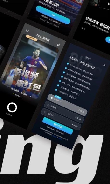 bling加速器app测试新版